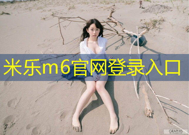 <strong>米乐为您介绍：常德澧县哪里有卖瑜伽垫的</strong>
