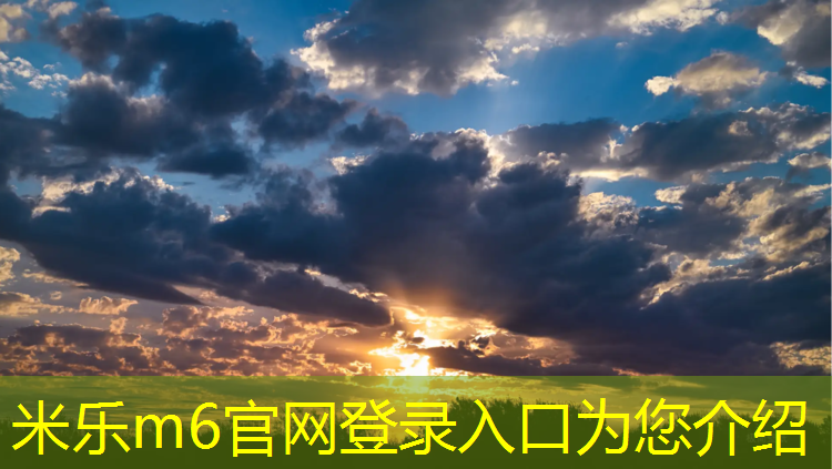 米乐：有握力器还需要哑铃