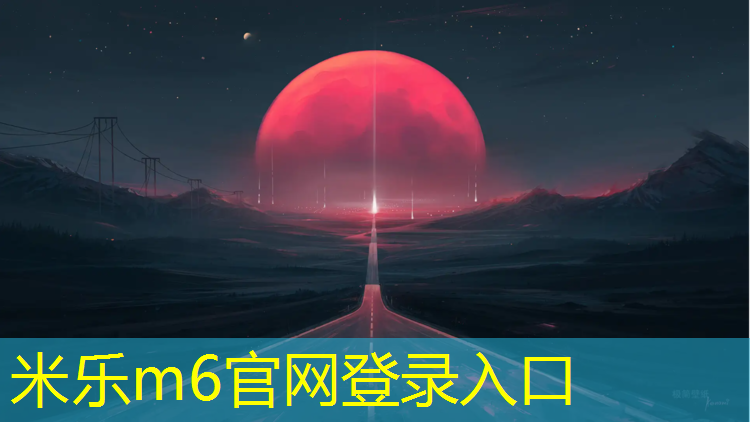 米乐：莱仕邦跑步机售后