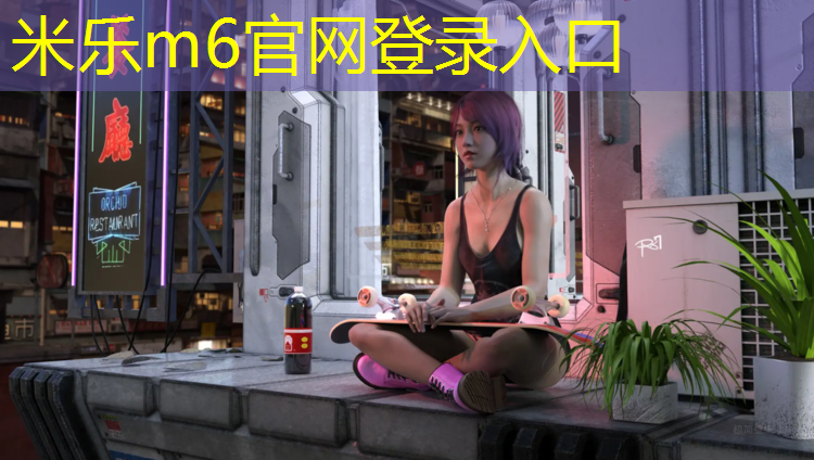 <strong>米乐为您介绍：骑动感单车腿会变成肌肉腿</strong>
