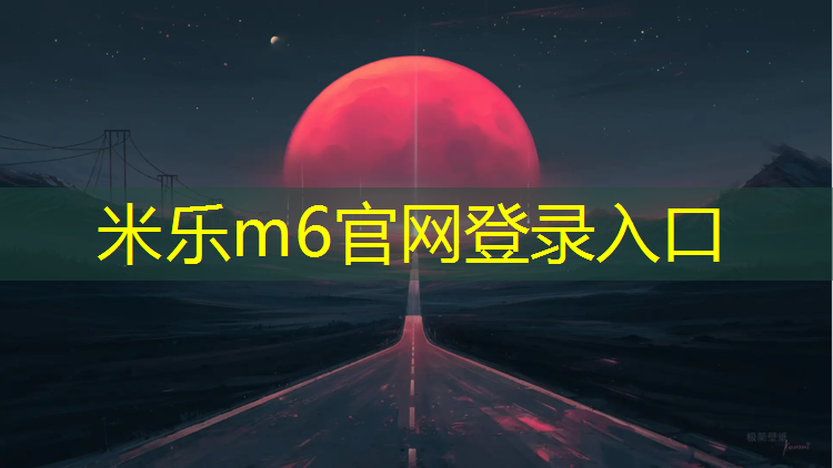 米乐m6官网登录入口：体操垫和舞蹈垫