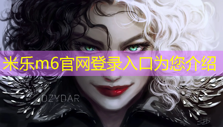 <strong>米乐m6官网登录入口为您介绍：做体操垫挣钱吗现在</strong>