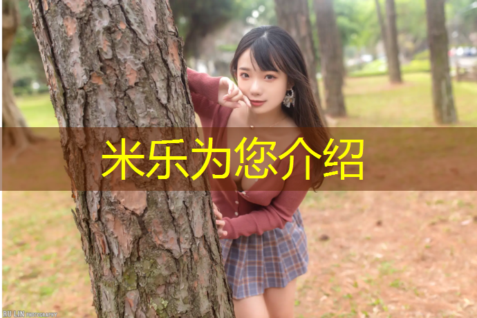 <strong>米乐为您介绍：广元塑胶跑道贴图</strong>