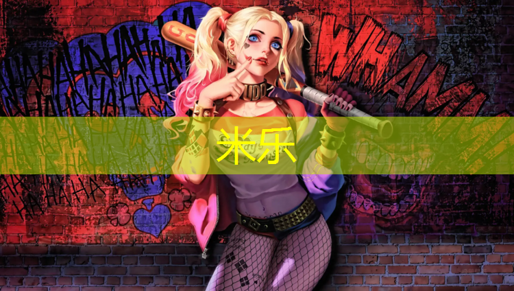 <strong>米乐为您介绍：幼儿园做塑胶跑道教案</strong>