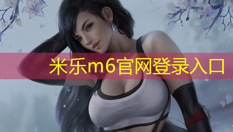 <strong>米乐：艺术体操高扔球</strong>