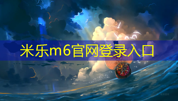 米乐：酒泉塑胶跑道颗粒