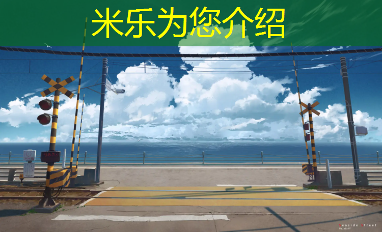 <strong>米乐：承接塑胶跑道材料</strong>
