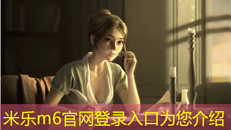 米乐为您介绍：塑胶跑道10厚
