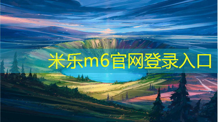 米乐：毽子球广播体操教案