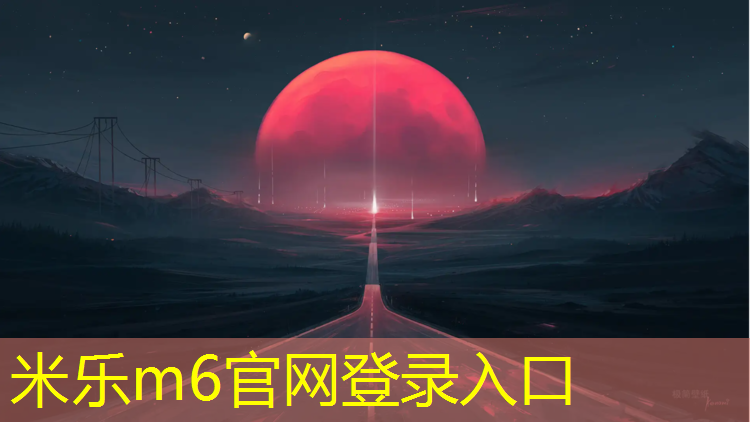 米乐：绥阳专业从事塑胶跑道