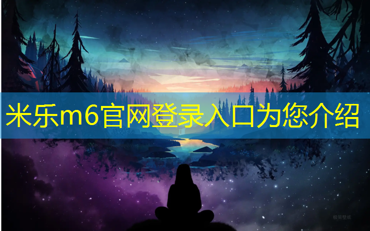 <strong>米乐为您介绍：益阳塑胶跑道施工</strong>