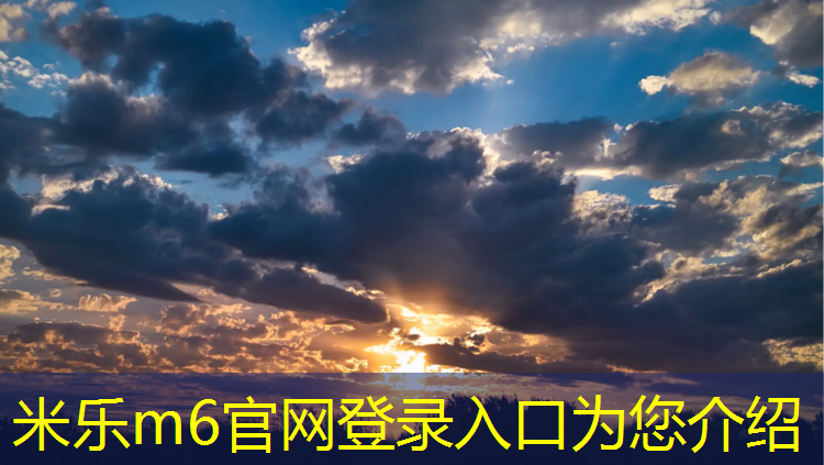 米乐：塑胶跑道合理使用年限