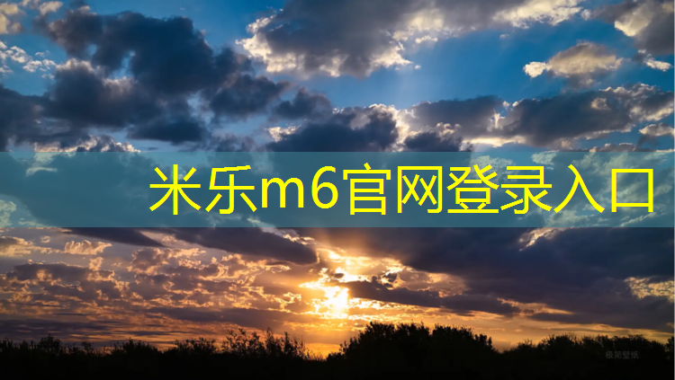 米乐m6官网登录入口：有趣的体操垫游戏
