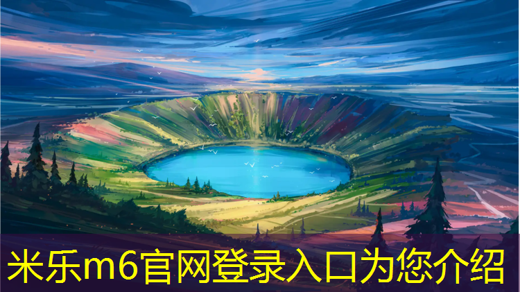 米乐为您介绍：跆拳道没戴护具怎么练好