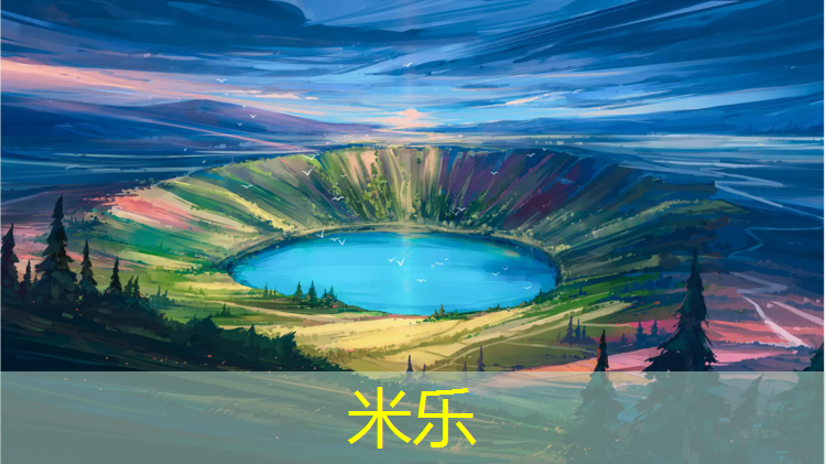 米乐为您介绍：舟山操场塑胶跑道