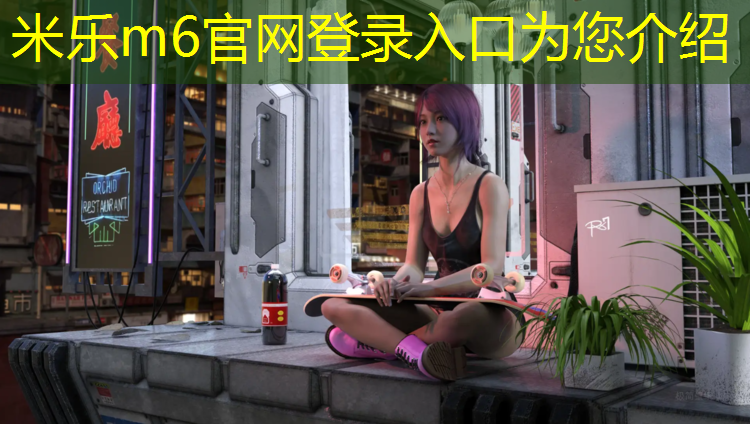 米乐为您介绍：跆拳道电子护具多少个芯片