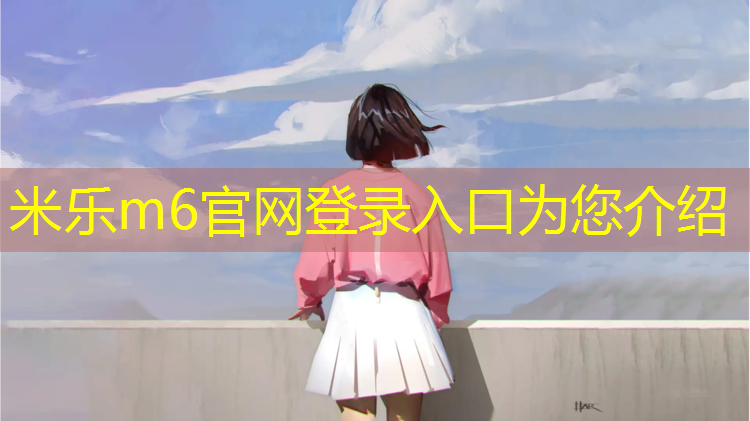 <strong>米乐为您介绍：曲阜绿色环保型塑胶跑道</strong>