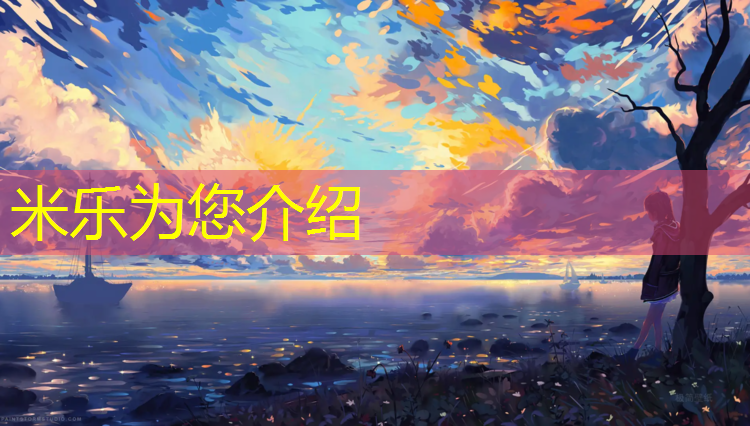<strong>米乐m6官网登录入口为您介绍：塑胶跑道要什么材料好用</strong>