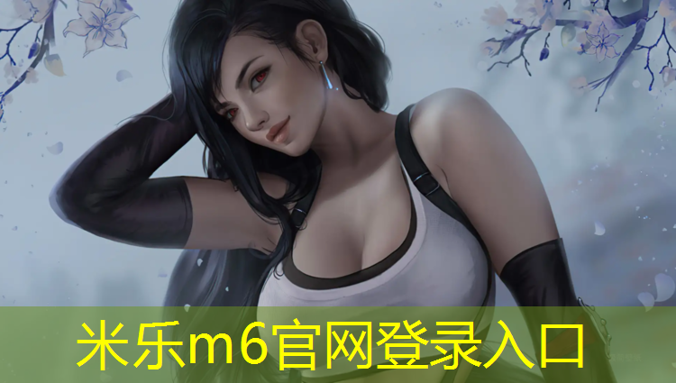 米乐：厦门海边塑胶跑道