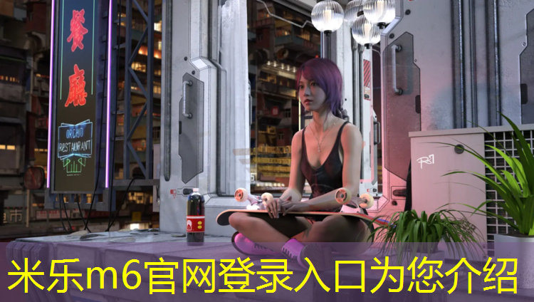<strong>米乐为您介绍：江阴篮球场塑胶跑道</strong>
