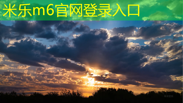 米乐：塑胶跑道汽车可有声音