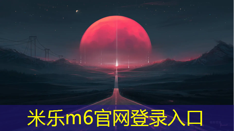 米乐：文昌中学塑胶跑道