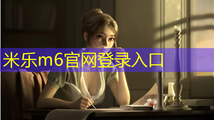 <strong>米乐：官桥中学塑胶跑道</strong>