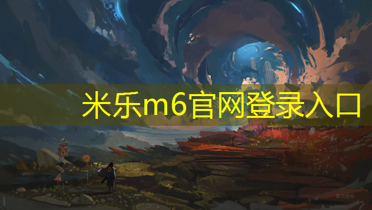 米乐为您介绍：西宁学校塑胶跑道企业