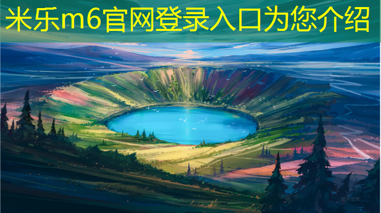 米乐为您介绍：淄博优质机场塑胶跑道费用