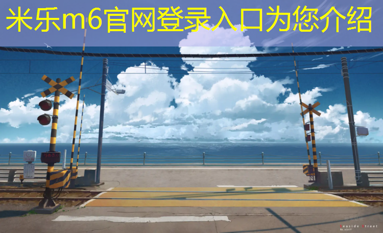 <strong>米乐m6官网登录入口：不带胸垫体操服怎么穿</strong>