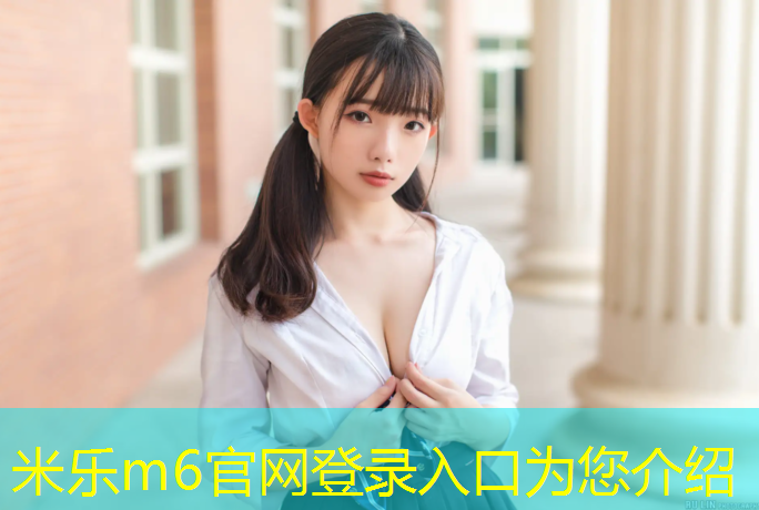 <strong>米乐为您介绍：塑胶跑道4号跑道周长</strong>
