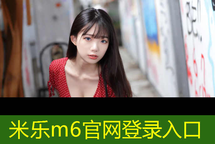 <strong>米乐：商丘塑胶跑道工程</strong>