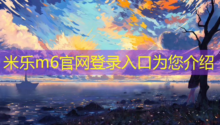 米乐：新乡哪儿有塑胶跑道