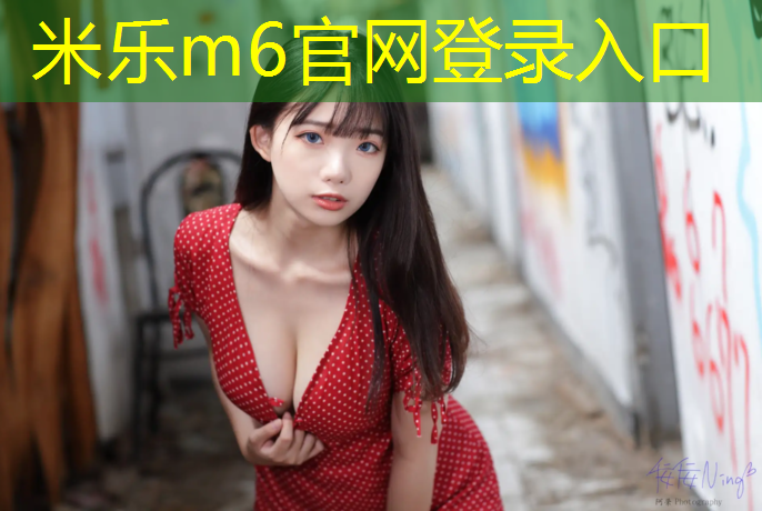 <strong>米乐m6官网登录入口为您介绍：沥青垫层和塑胶跑道</strong>