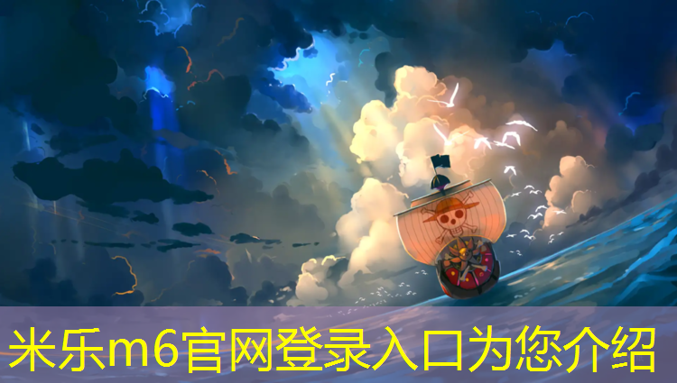 <strong>米乐m6官网登录入口：塑胶跑道危害症状有哪些_</strong>