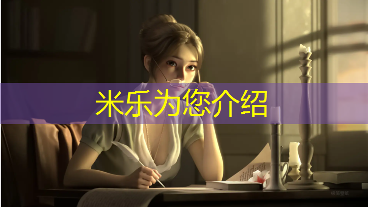 米乐：广安塑胶跑道颗粒