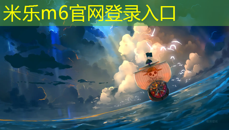 <strong>米乐为您介绍：塑胶跑道底层是什么_</strong>